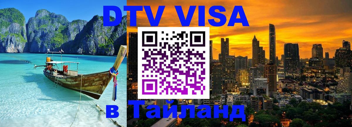 Visa в Таиланд Ханой 